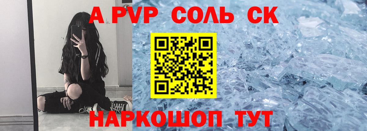 А ПВП крисы CK Шатура