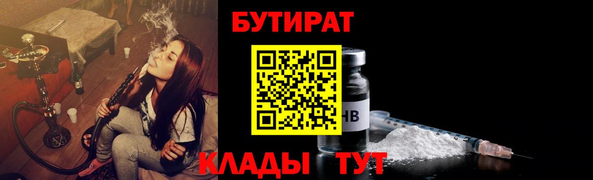 Шатура  БУТИРАТ  Вход с VPN  БУТИРАТ GHB 