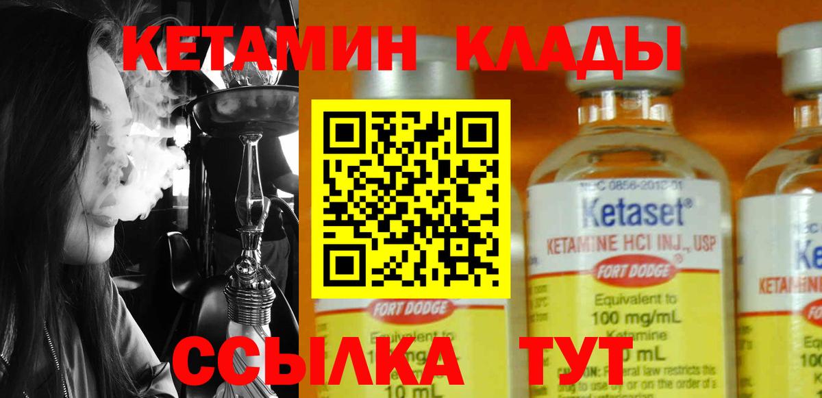КЕТАМИН VHQ Шатура